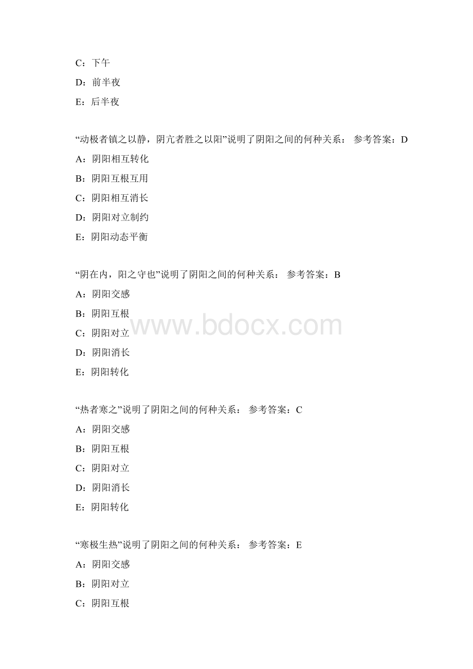 习题集 中医基础理论汇编Word文件下载.docx_第2页