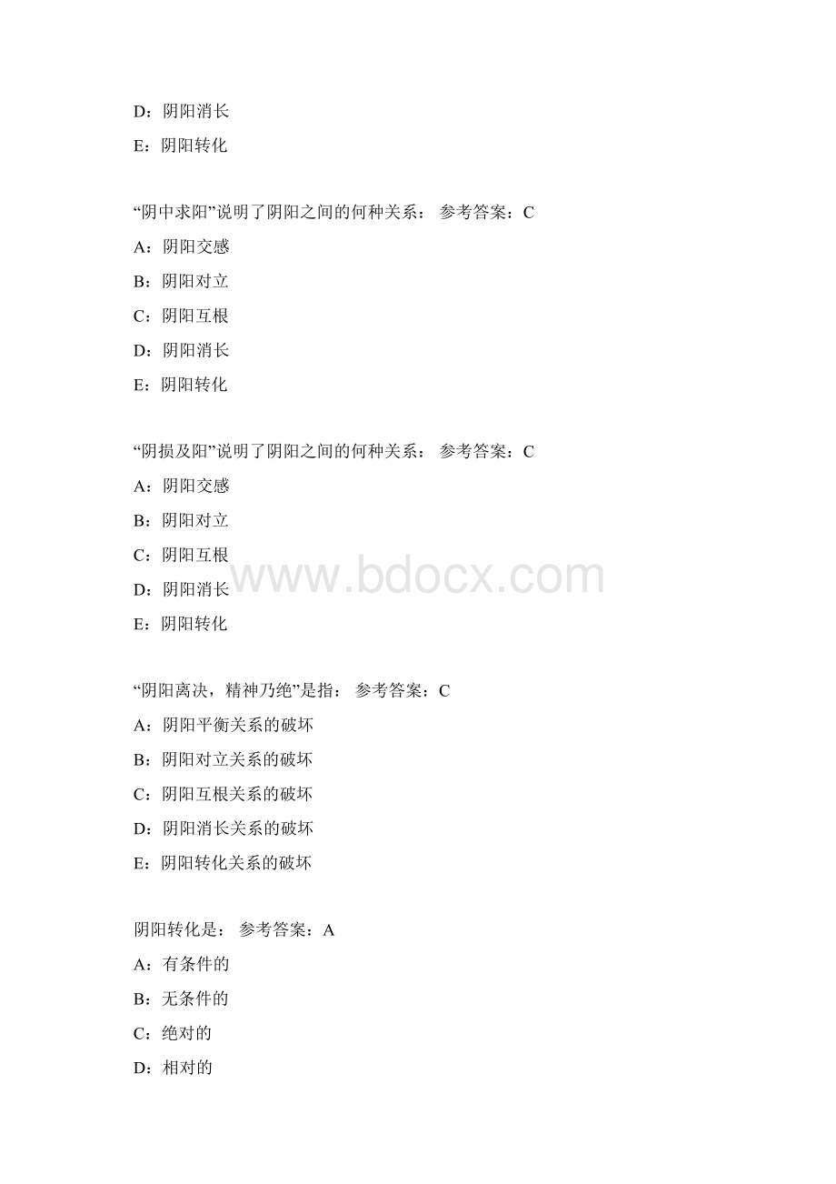 习题集 中医基础理论汇编Word文件下载.docx_第3页