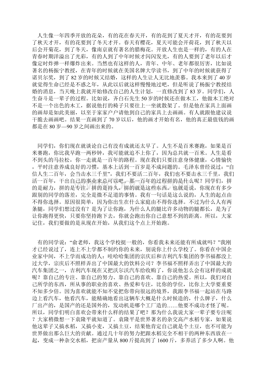 俞敏洪不要看清自己重点.docx_第3页