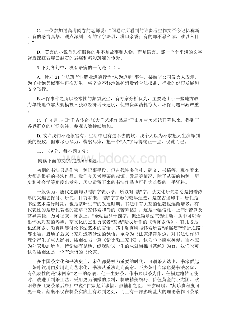 高三上学期第四次教学质量诊断性检测语文.docx_第2页