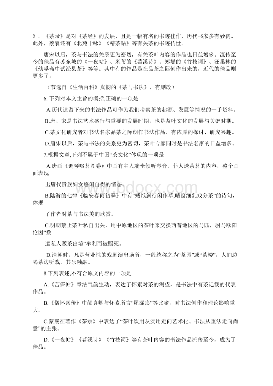 高三上学期第四次教学质量诊断性检测语文.docx_第3页