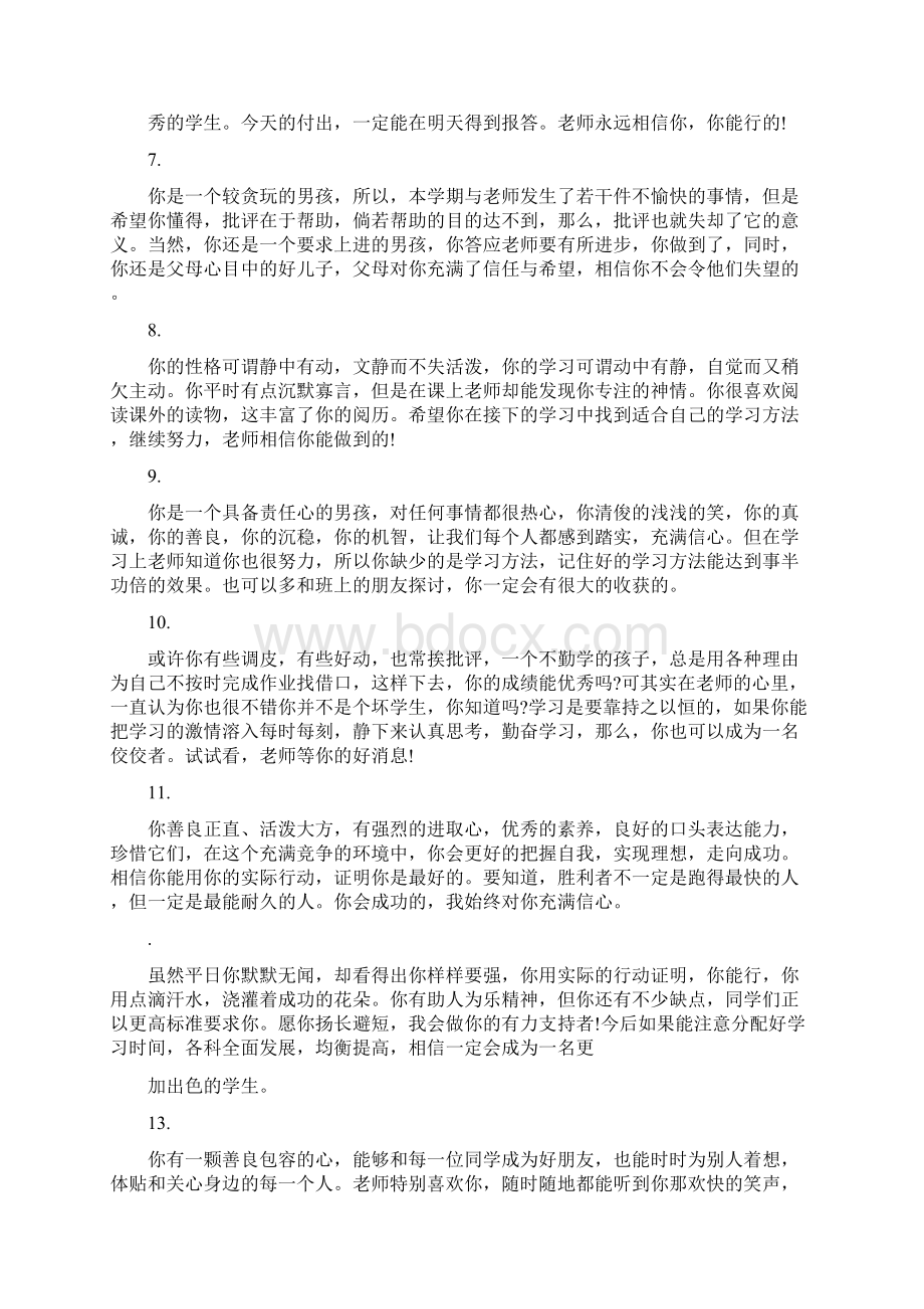 高中学业评语.docx_第2页