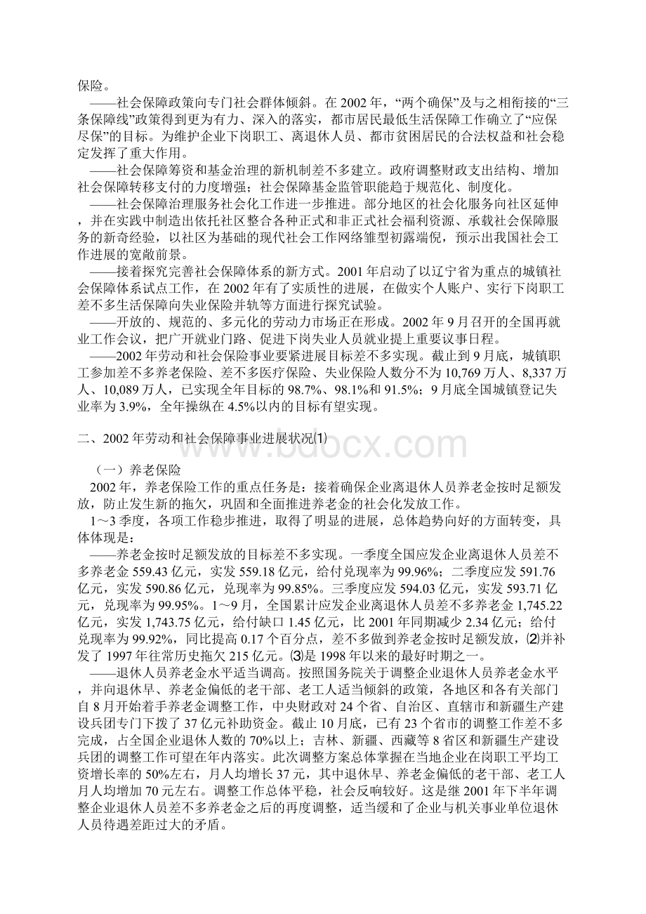 劳动社会保障事业发展状况分析.docx_第2页