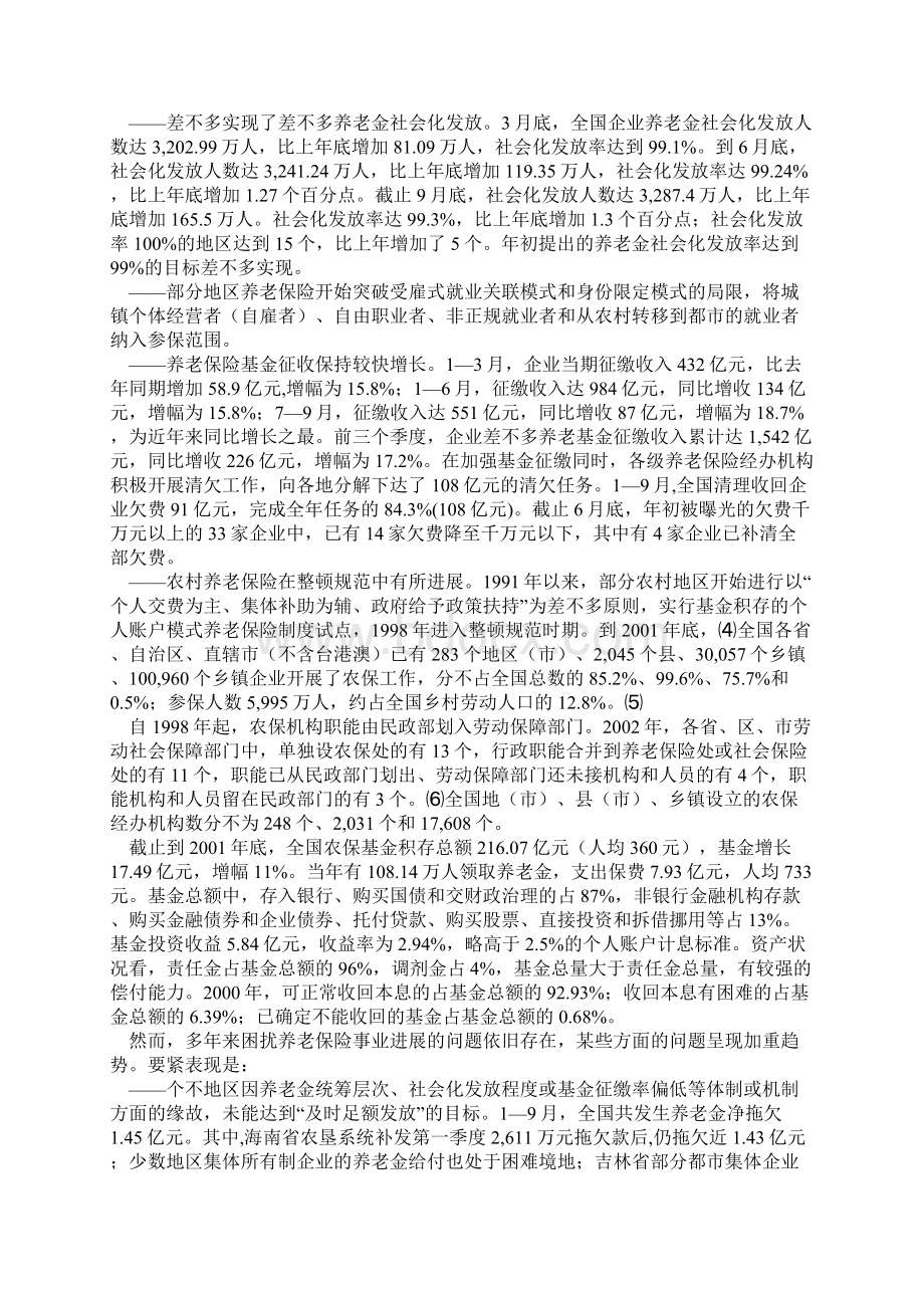 劳动社会保障事业发展状况分析.docx_第3页