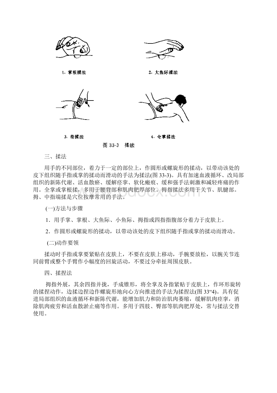 三十三按摩的基本手法Word文档格式.docx_第3页