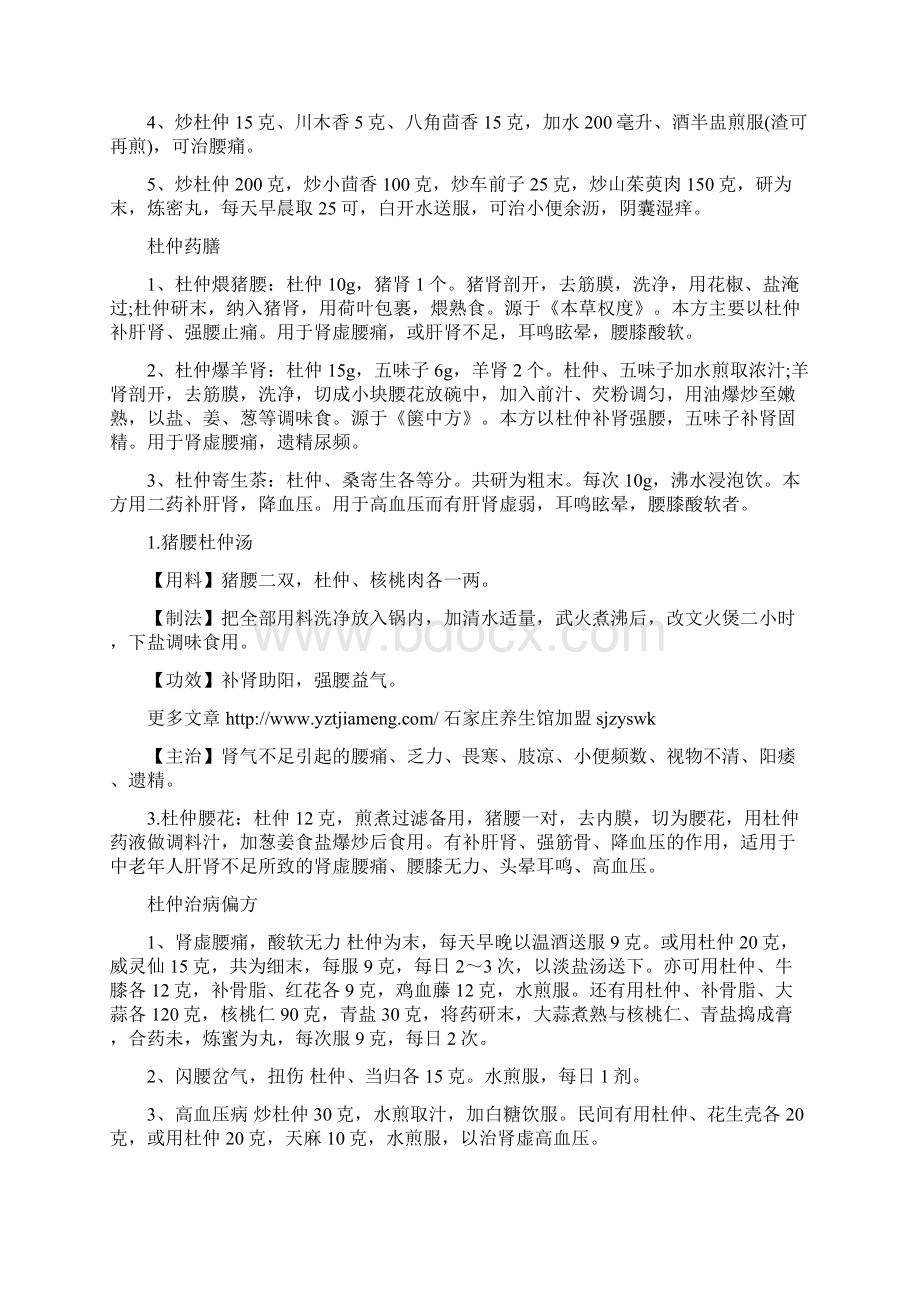 男人必须要了解的防衰老方法.docx_第2页