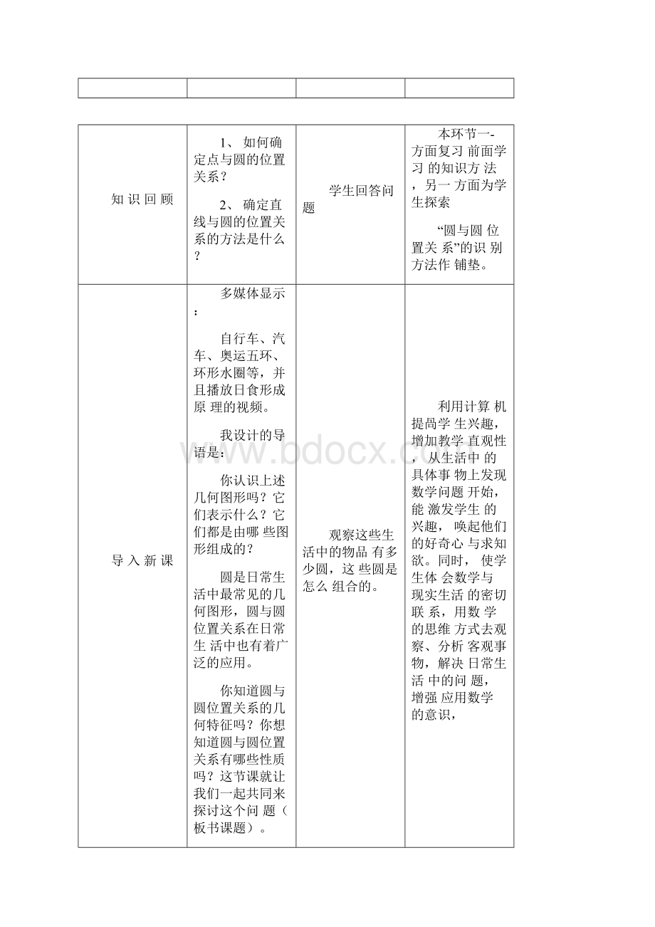 人教版初三数学上册圆与圆教案.docx_第3页