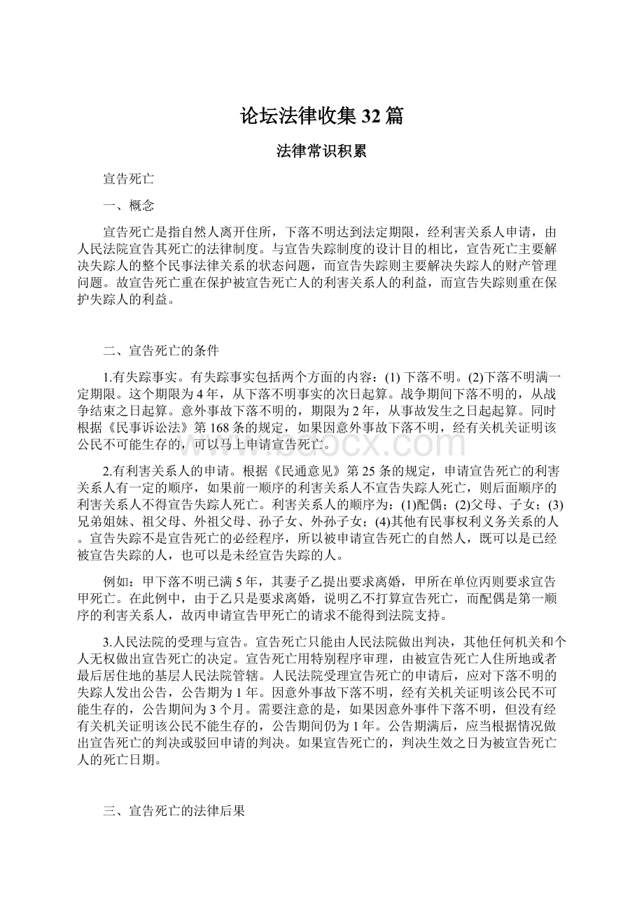 论坛法律收集32篇Word文档下载推荐.docx