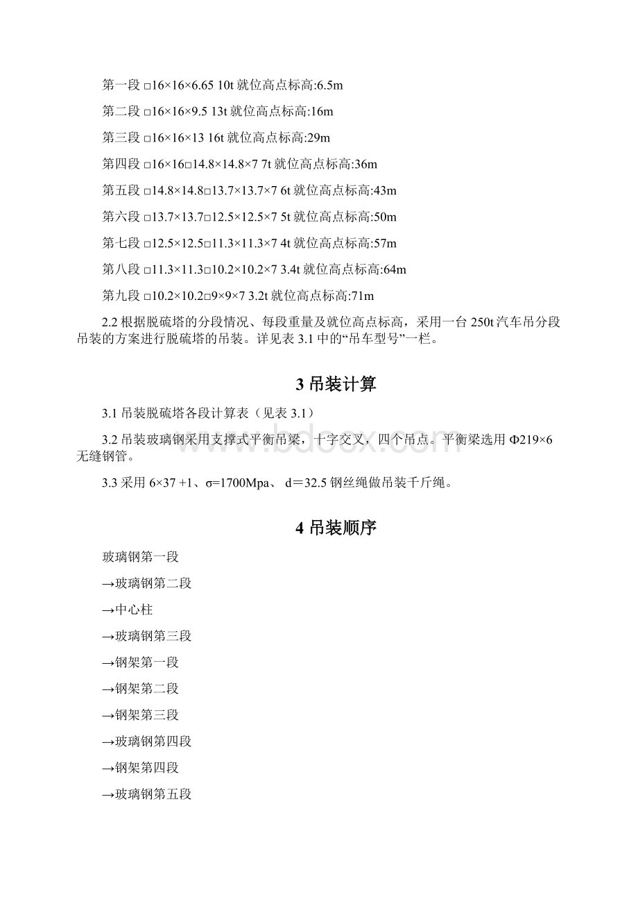 山东某钢厂脱硫塔吊装方案.docx_第2页