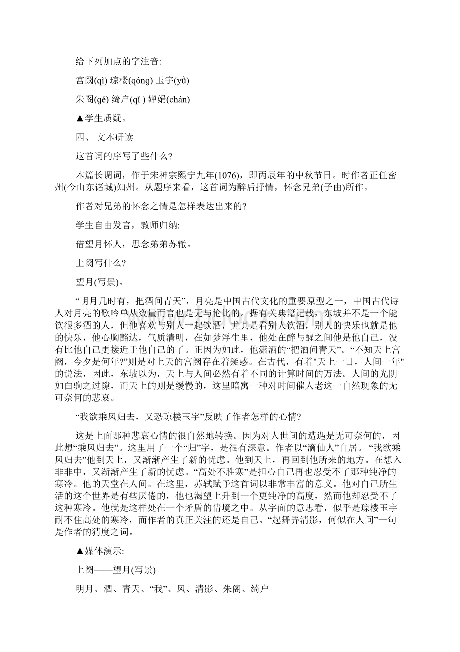 最新优质课《水调歌头明月几时有》教学设计word文档.docx_第3页