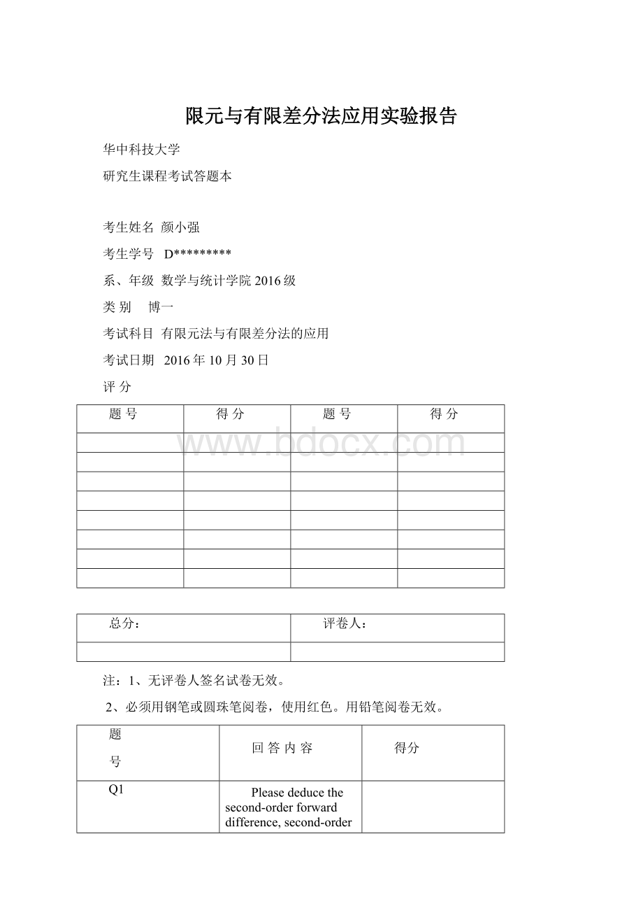 限元与有限差分法应用实验报告.docx