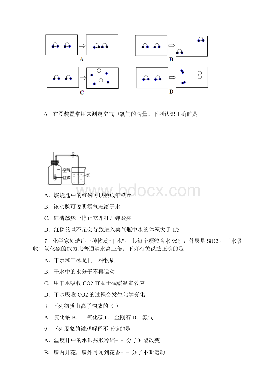 学年上学期沪教版九年级化学上册期中试题附答案8.docx_第2页