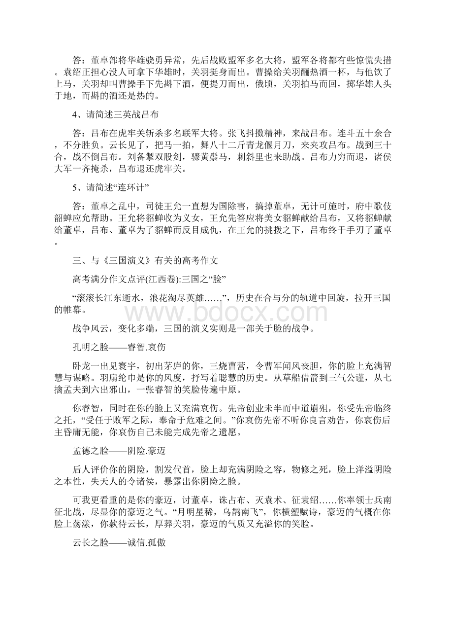 高考名著《三国演义》总复习故事梗概及情节整理.docx_第2页