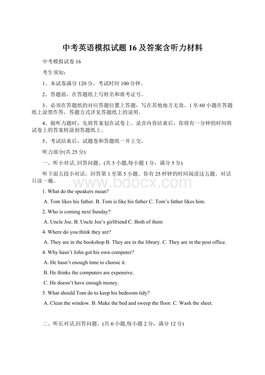 中考英语模拟试题16及答案含听力材料Word格式文档下载.docx