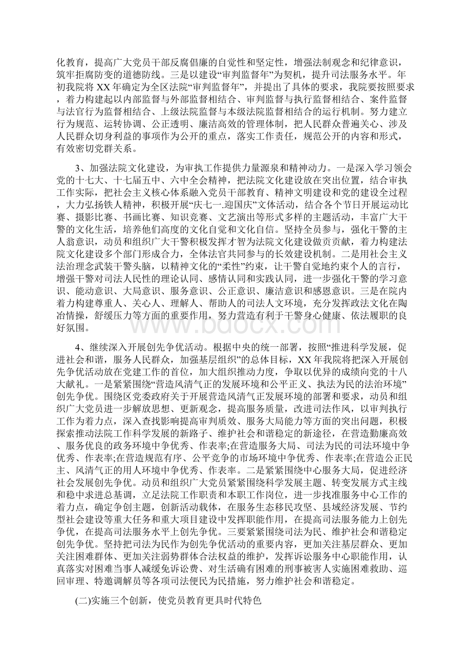 法院党建工作计划1与法院党支部工作计划表格汇编Word文档下载推荐.docx_第2页