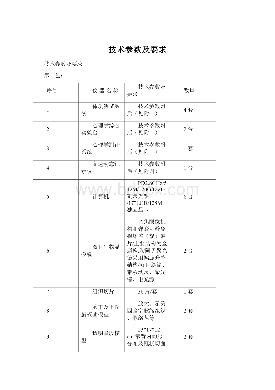 技术参数及要求.docx_第1页