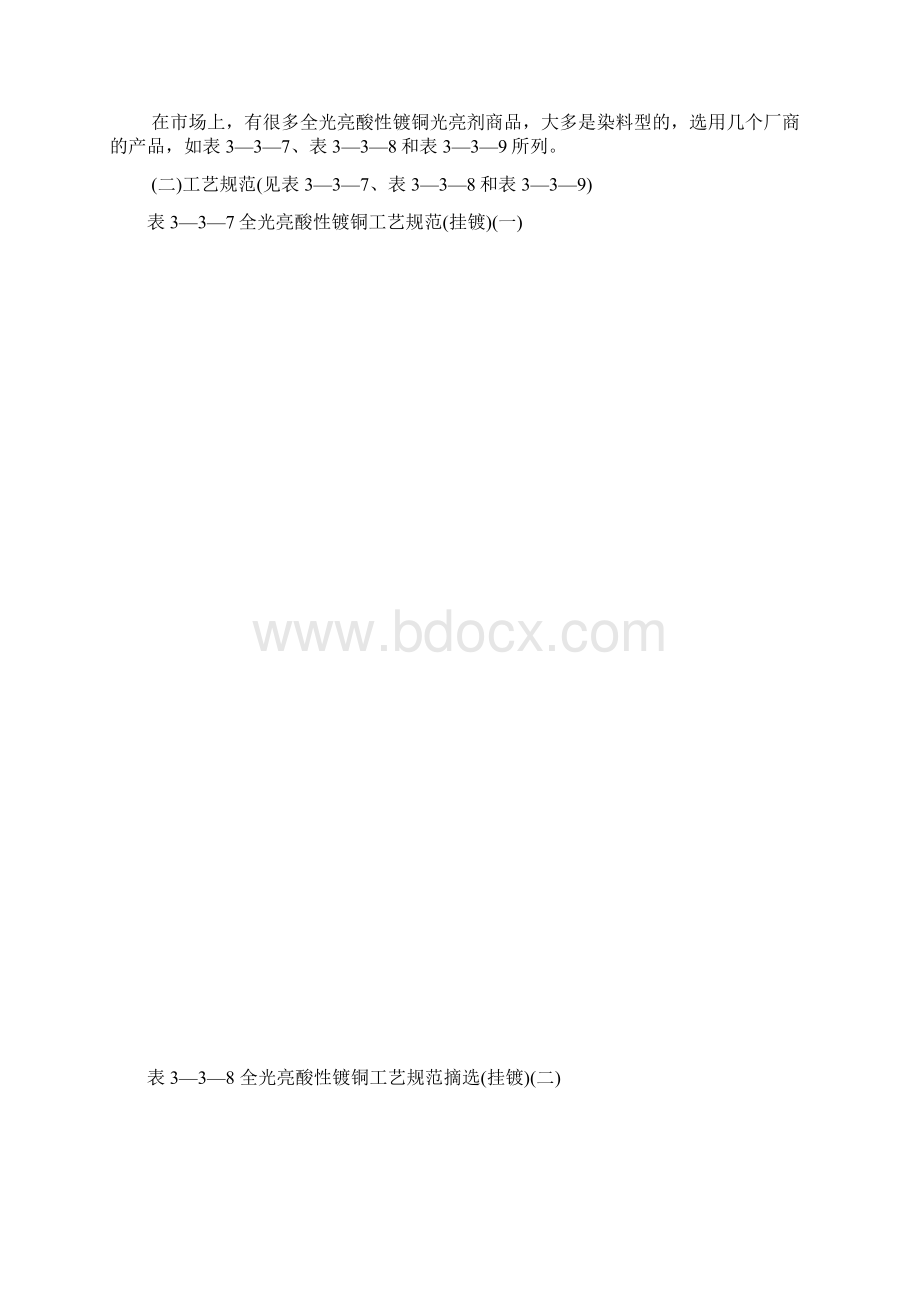 210硫酸盐光亮镀铜工艺.docx_第2页