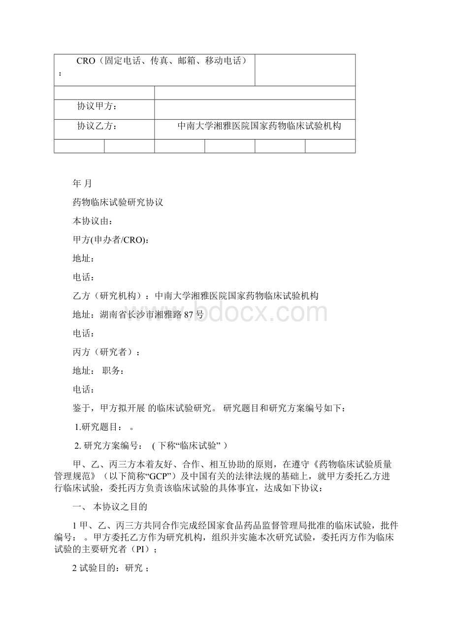 以此页作为协议的封面.docx_第2页