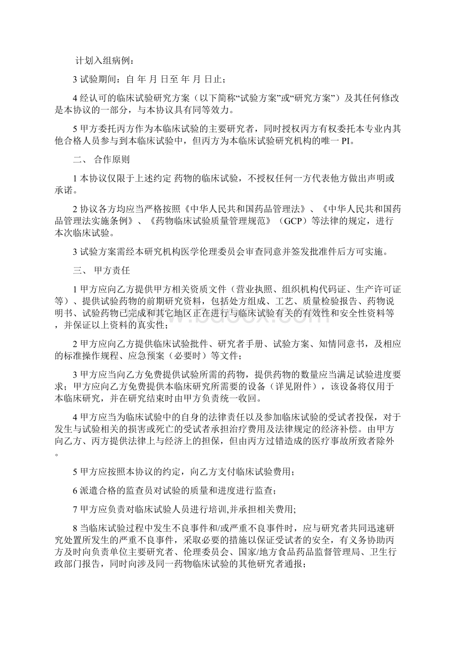 以此页作为协议的封面.docx_第3页