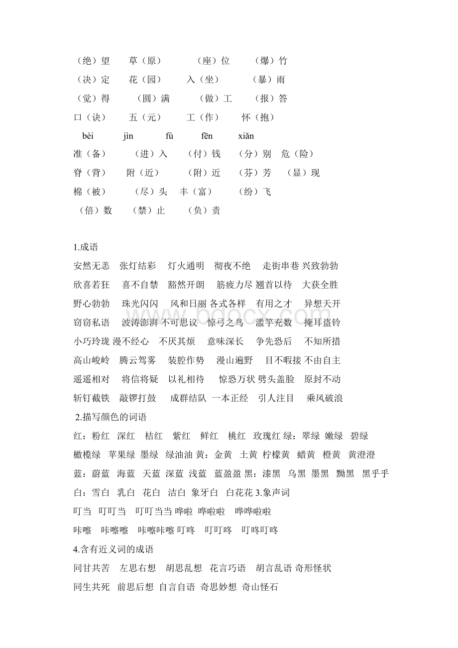 北师大版三年级语文上册字词综合复习.docx_第2页