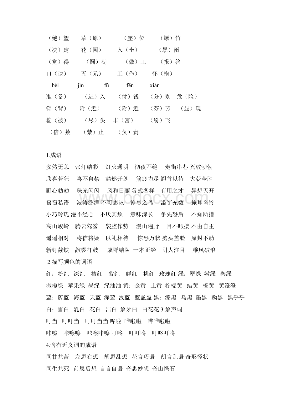 北师大版三年级语文上册字词综合复习Word文档格式.docx_第2页