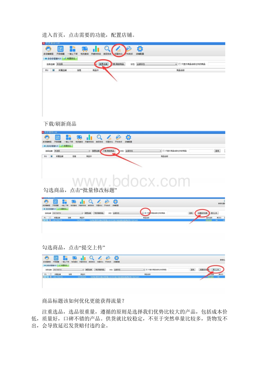 拼多多店铺宝贝标题优化推广资料.docx_第2页