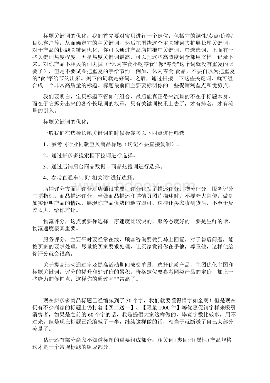 拼多多店铺宝贝标题优化推广资料.docx_第3页