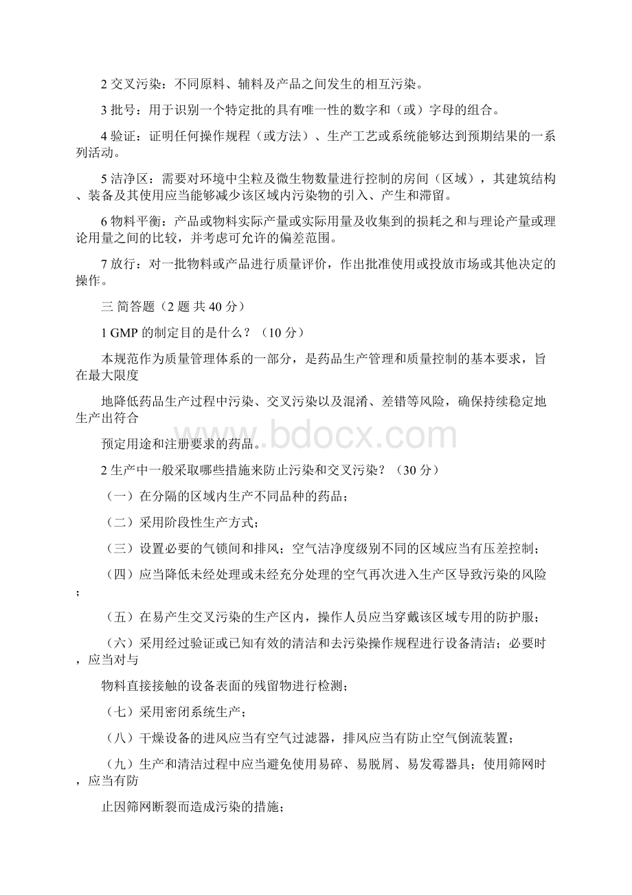 GMP试题库及答案Word文档格式.docx_第2页