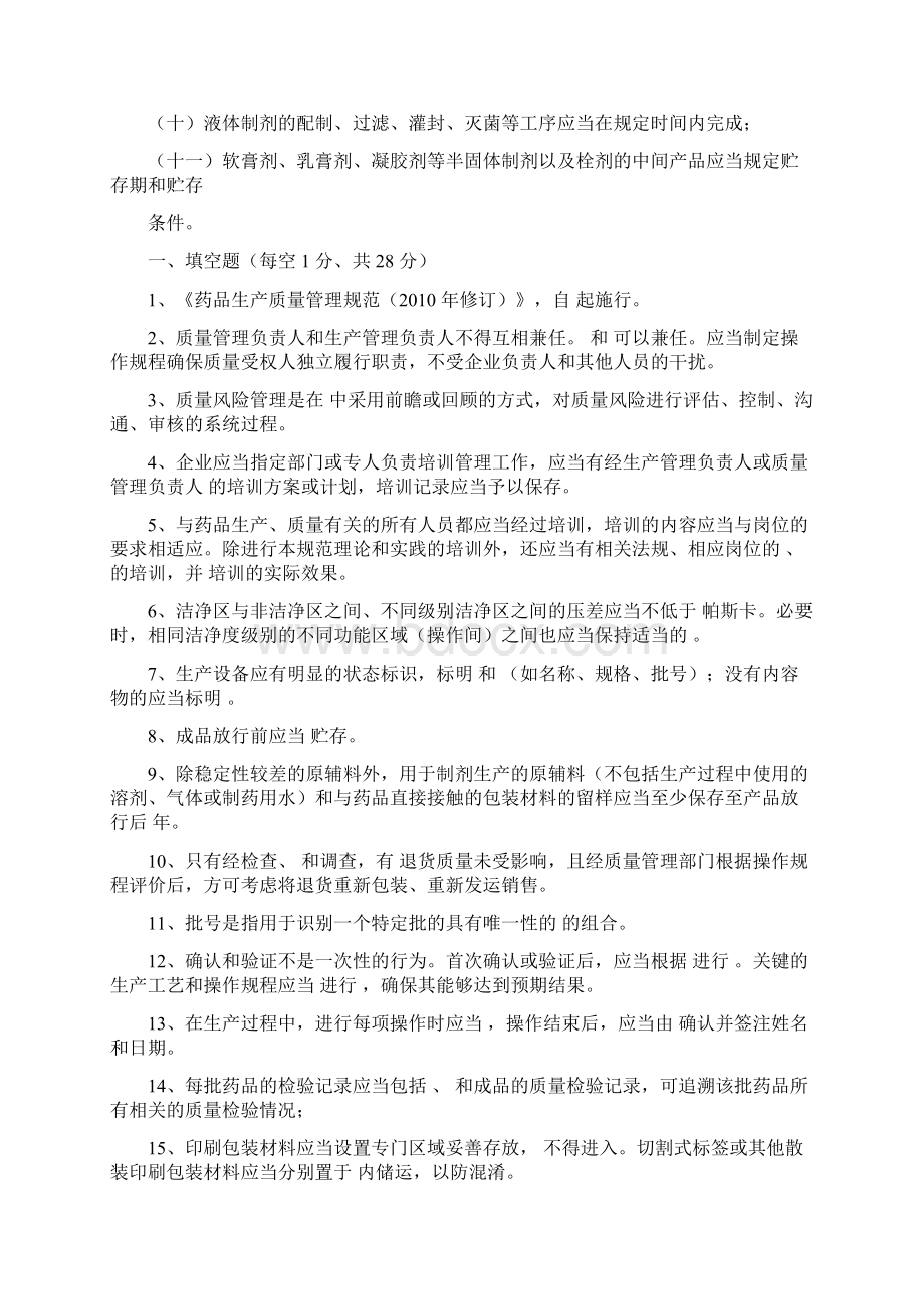 GMP试题库及答案Word文档格式.docx_第3页