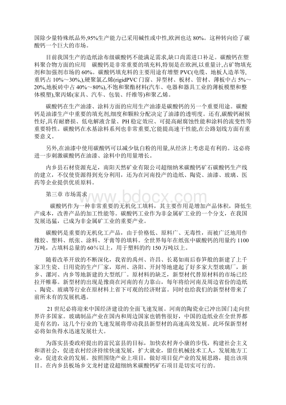 超细纳米碳酸钙系列产品生产项目申请报告.docx_第3页