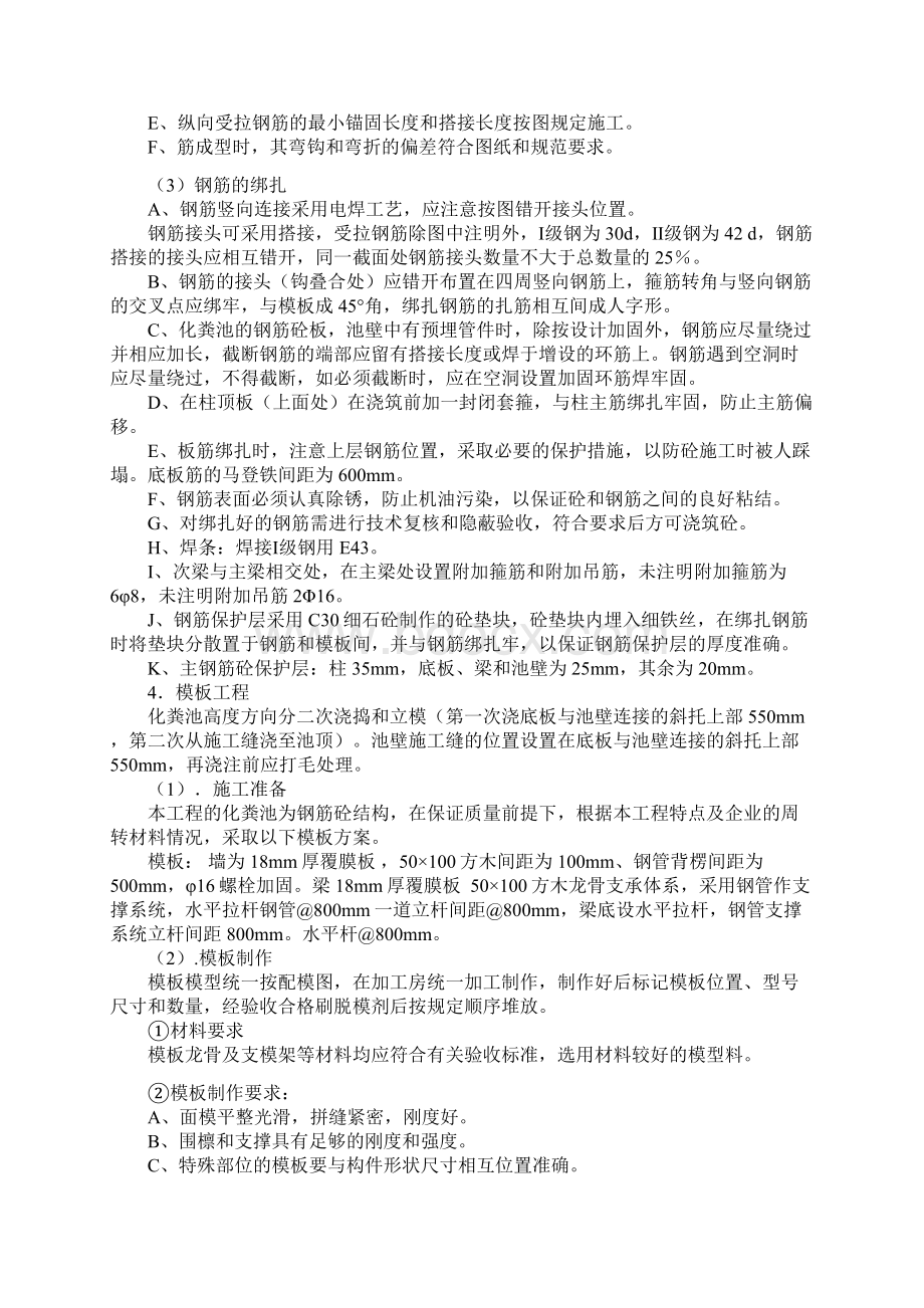 化粪池专项施工方案Word下载.docx_第2页