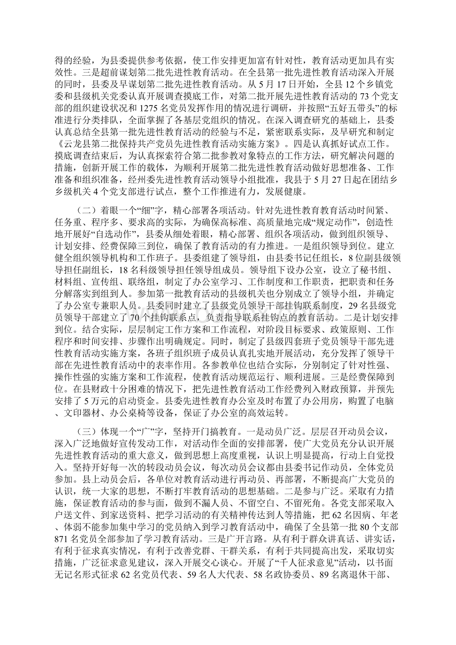 第一批保持共产党员先进性教育个人总结最新篇.docx_第3页