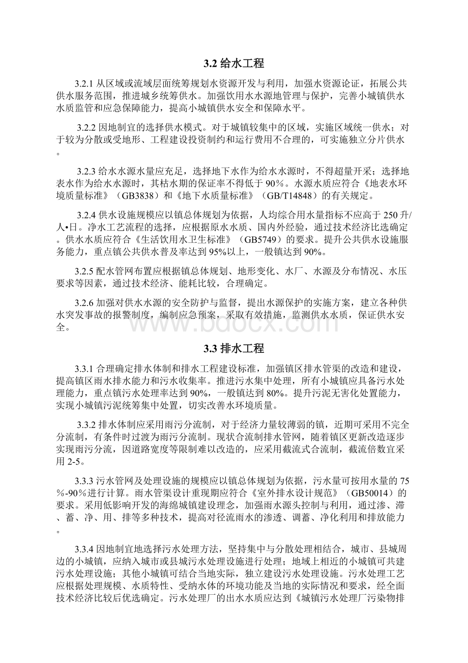 河北省小城镇建设标准试行.docx_第3页
