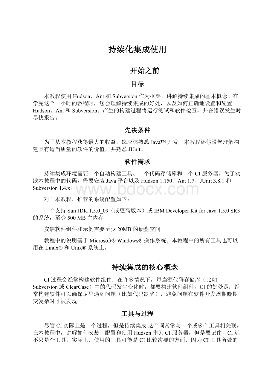 持续化集成使用文档格式.docx