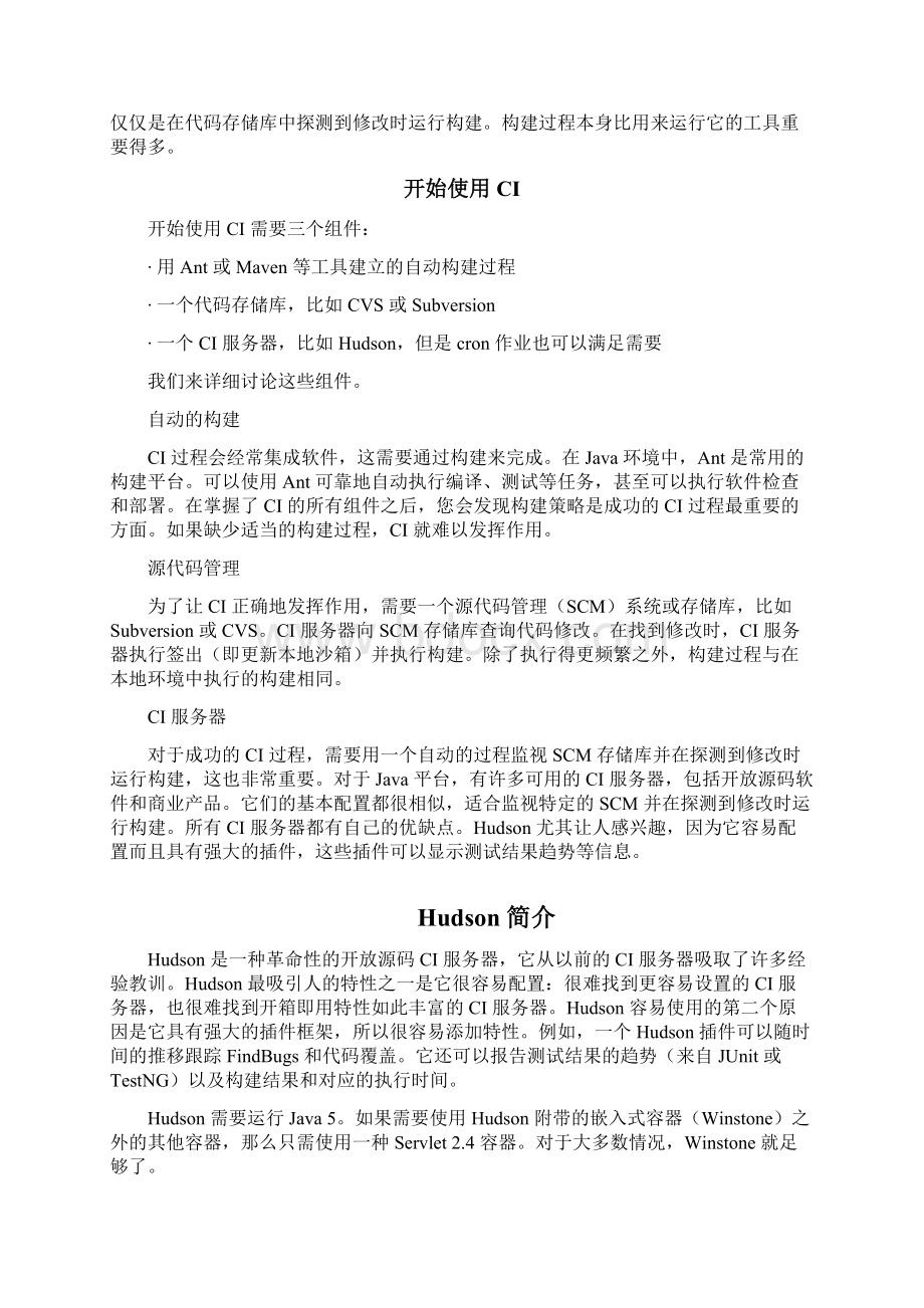 持续化集成使用文档格式.docx_第2页