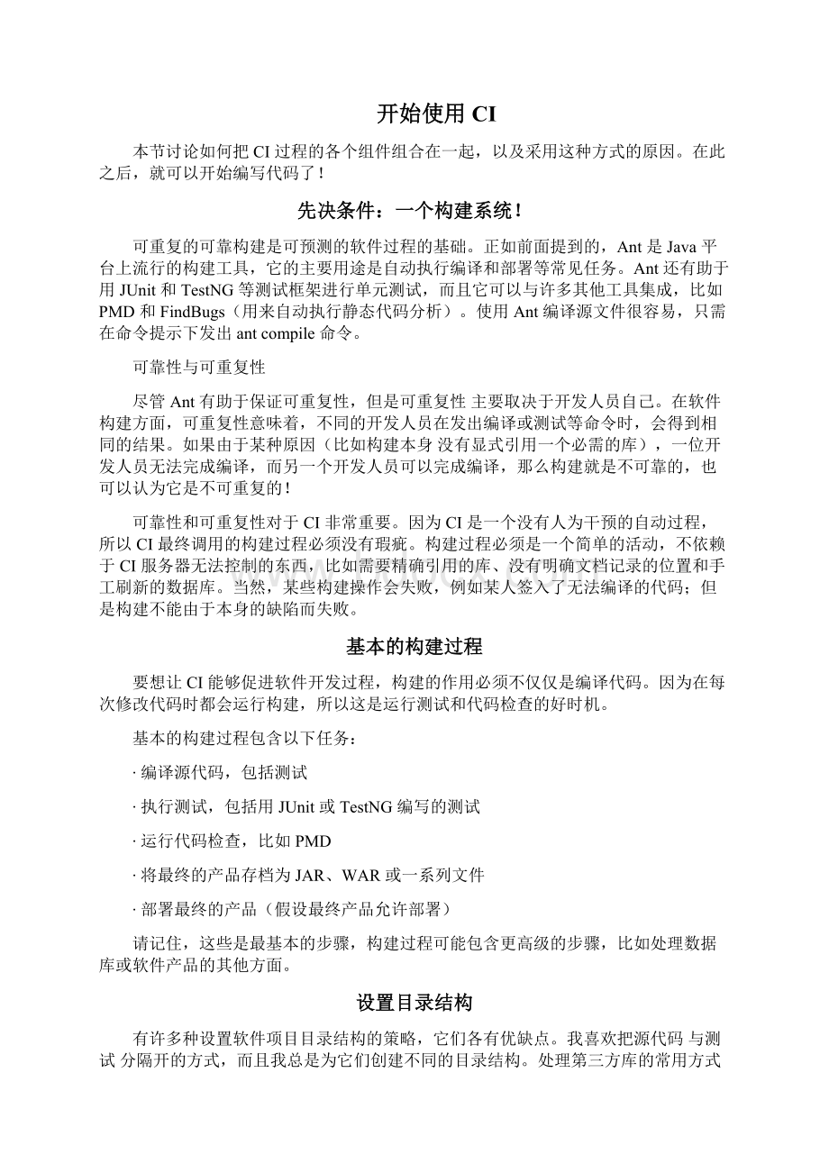 持续化集成使用文档格式.docx_第3页