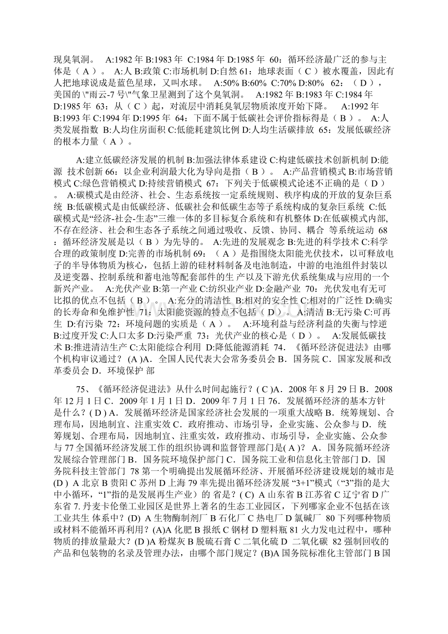 低碳经济考试答案 文档Word文件下载.docx_第3页