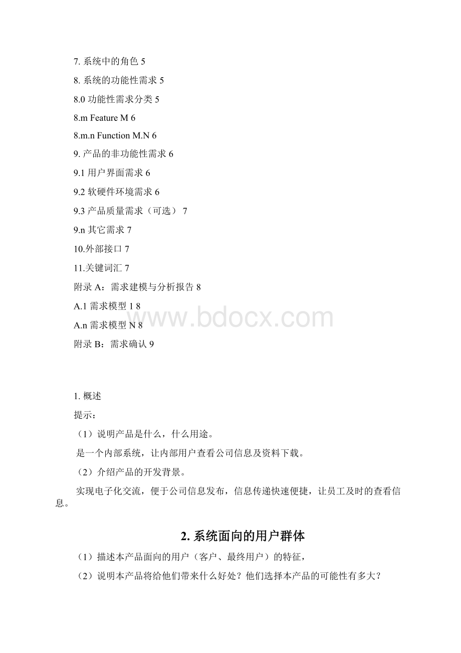 信息发布系统软件需求规格说明书模板Word格式文档下载.docx_第2页