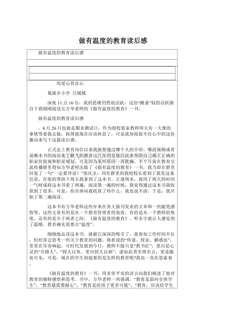 做有温度的教育读后感Word格式文档下载.docx