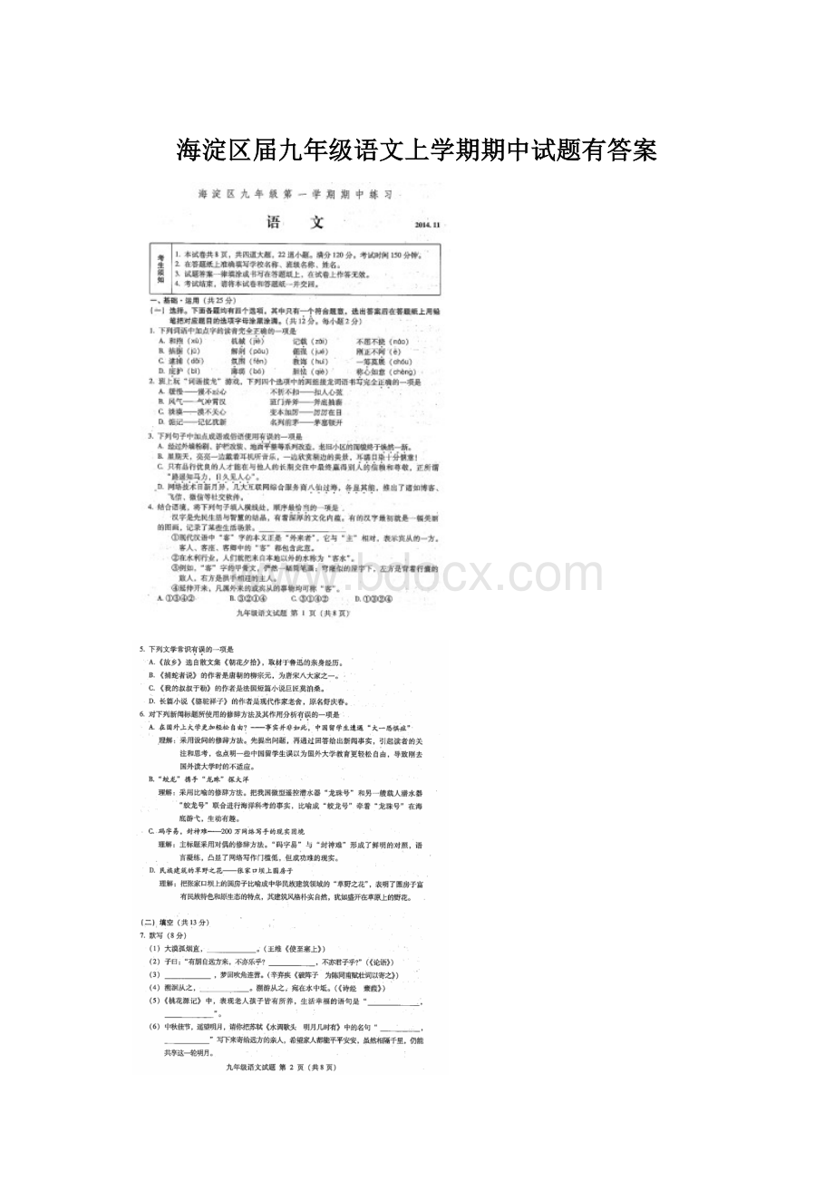 海淀区届九年级语文上学期期中试题有答案.docx