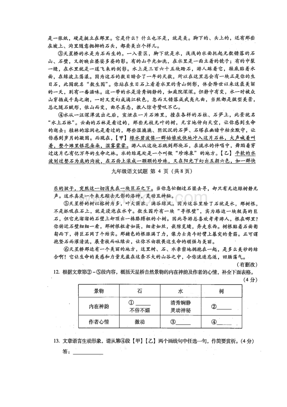 海淀区届九年级语文上学期期中试题有答案.docx_第3页