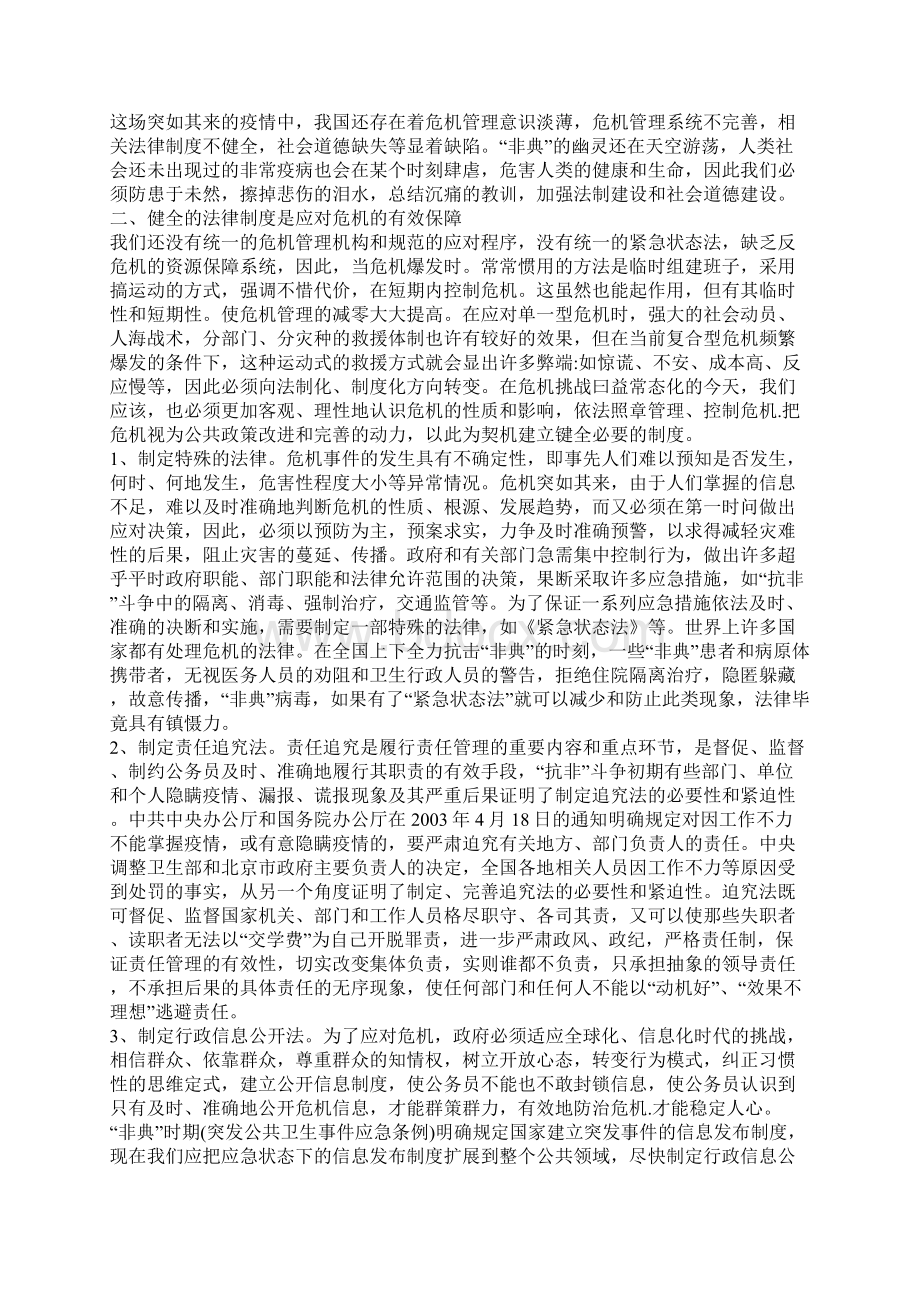 浅析抗击非典与社会道德法制建设.docx_第2页