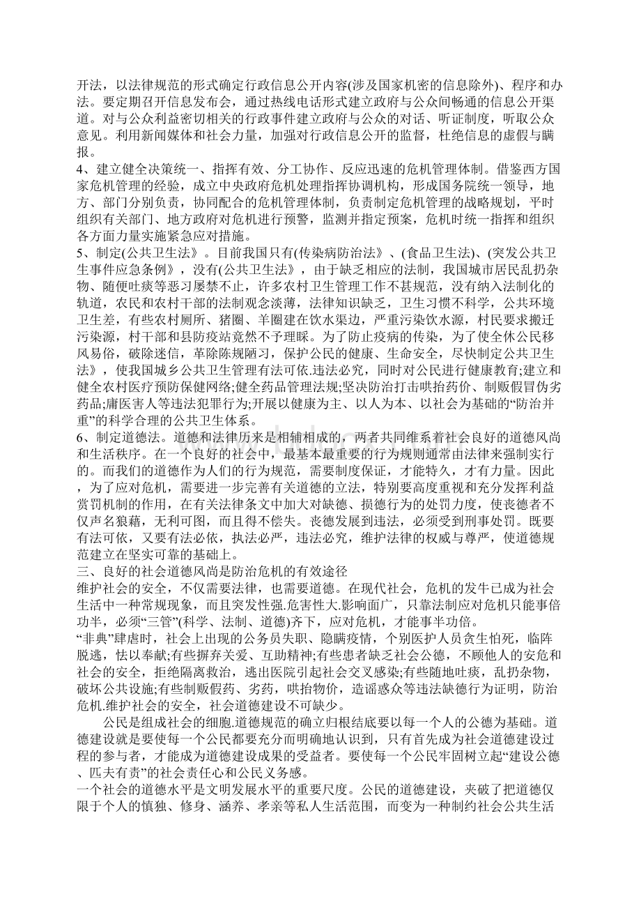 浅析抗击非典与社会道德法制建设.docx_第3页