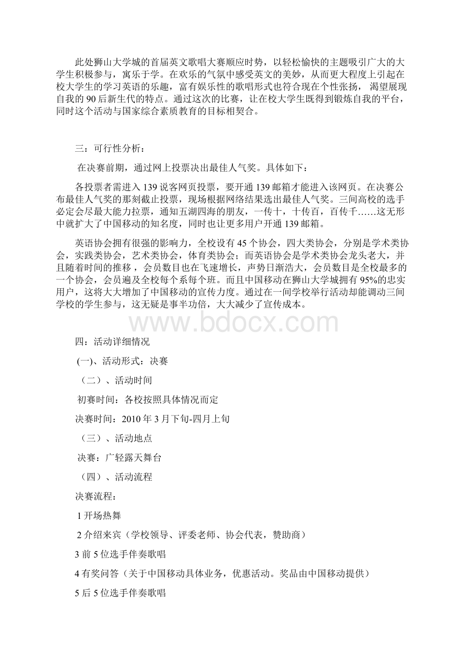 狮山大学城首届英文歌唱大赛策划书Word文档格式.docx_第2页