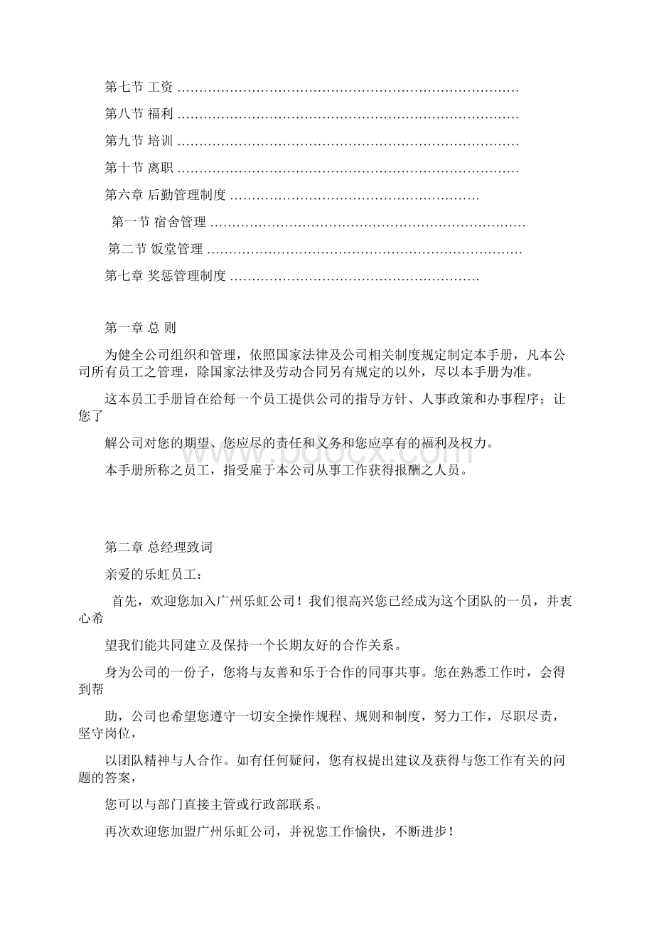 新员工手册.docx_第2页