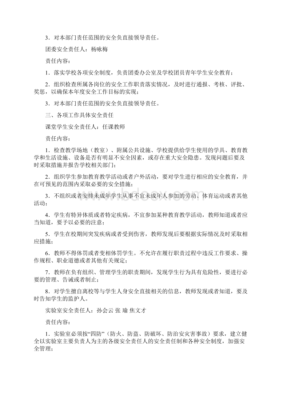 安全管理三项制度Word格式文档下载.docx_第3页