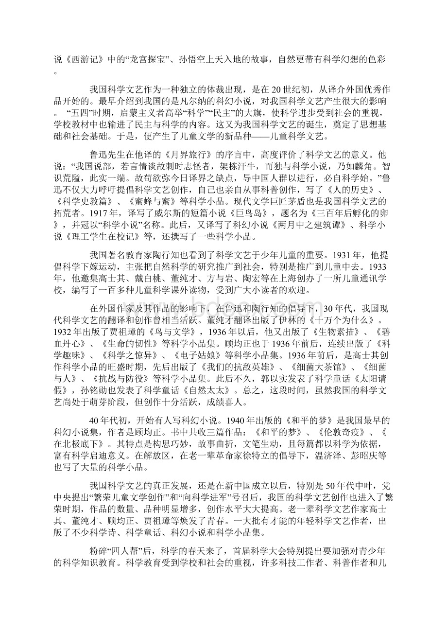 儿童科学文艺Word文档下载推荐.docx_第3页