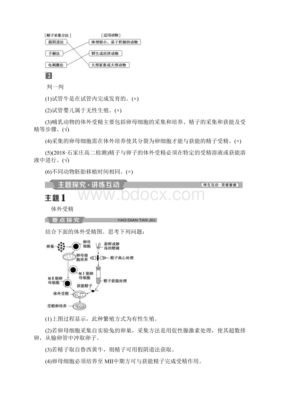 春高中生物专题3胚胎工程32体外受精和早期胚胎培养学案新人教版选修3032315Word格式文档下载.docx_第3页