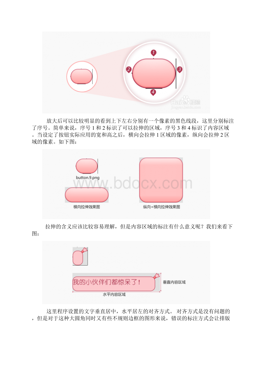 Android界面设计中的9png使用.docx_第2页