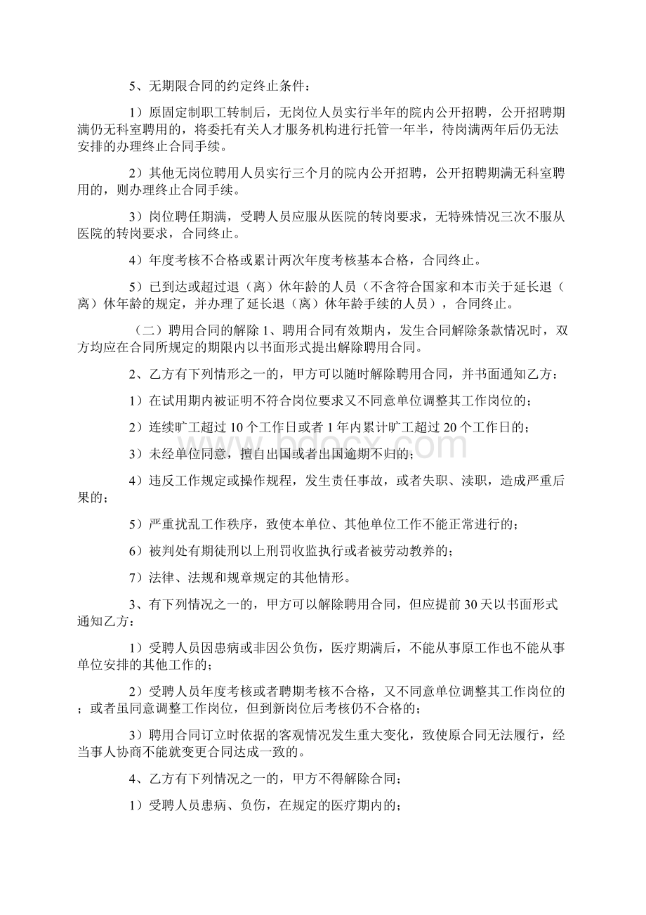 合同范本医院聘用合同书.docx_第3页